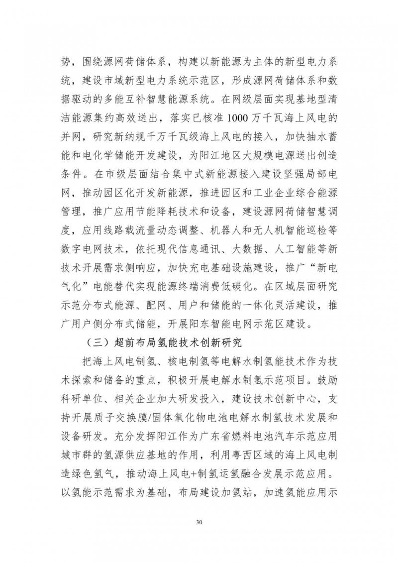 著力打造多元清潔能源供應(yīng)體系！廣東陽江市發(fā)布《能源發(fā)展“十四五”規(guī)劃》（征求意見稿）