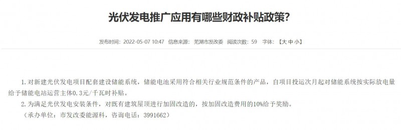蕪湖：政府投資建筑必須安裝光伏，否則不予審批和竣工驗(yàn)收！