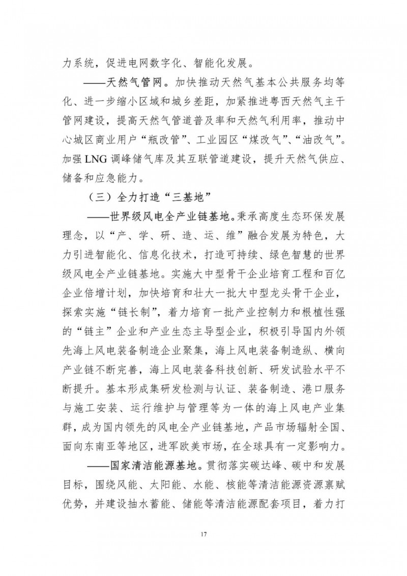 著力打造多元清潔能源供應(yīng)體系！廣東陽江市發(fā)布《能源發(fā)展“十四五”規(guī)劃》（征求意見稿）