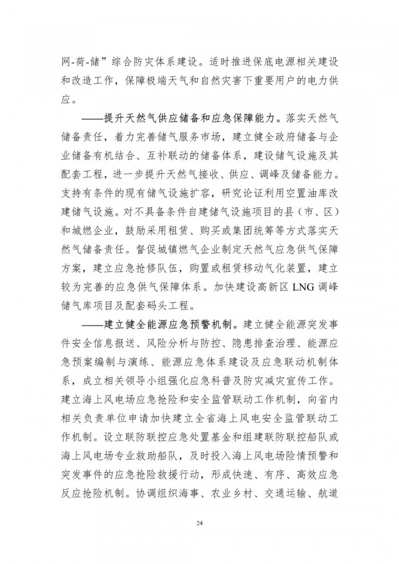 著力打造多元清潔能源供應(yīng)體系！廣東陽江市發(fā)布《能源發(fā)展“十四五”規(guī)劃》（征求意見稿）