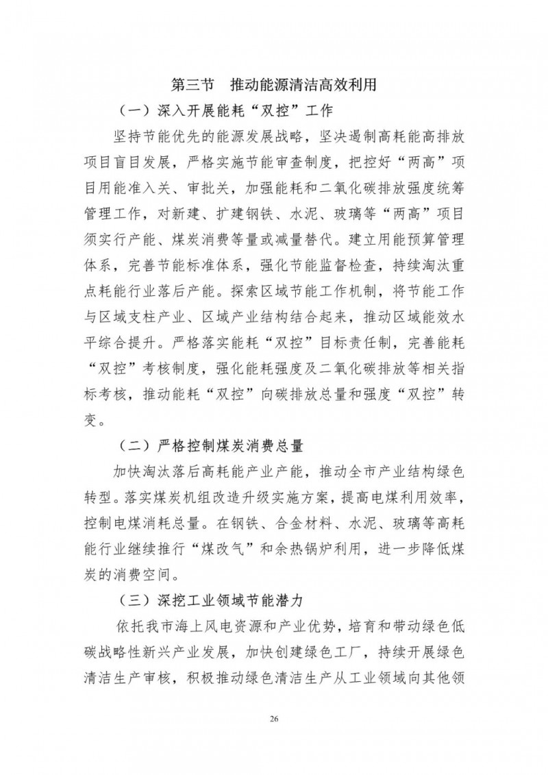 著力打造多元清潔能源供應(yīng)體系！廣東陽江市發(fā)布《能源發(fā)展“十四五”規(guī)劃》（征求意見稿）