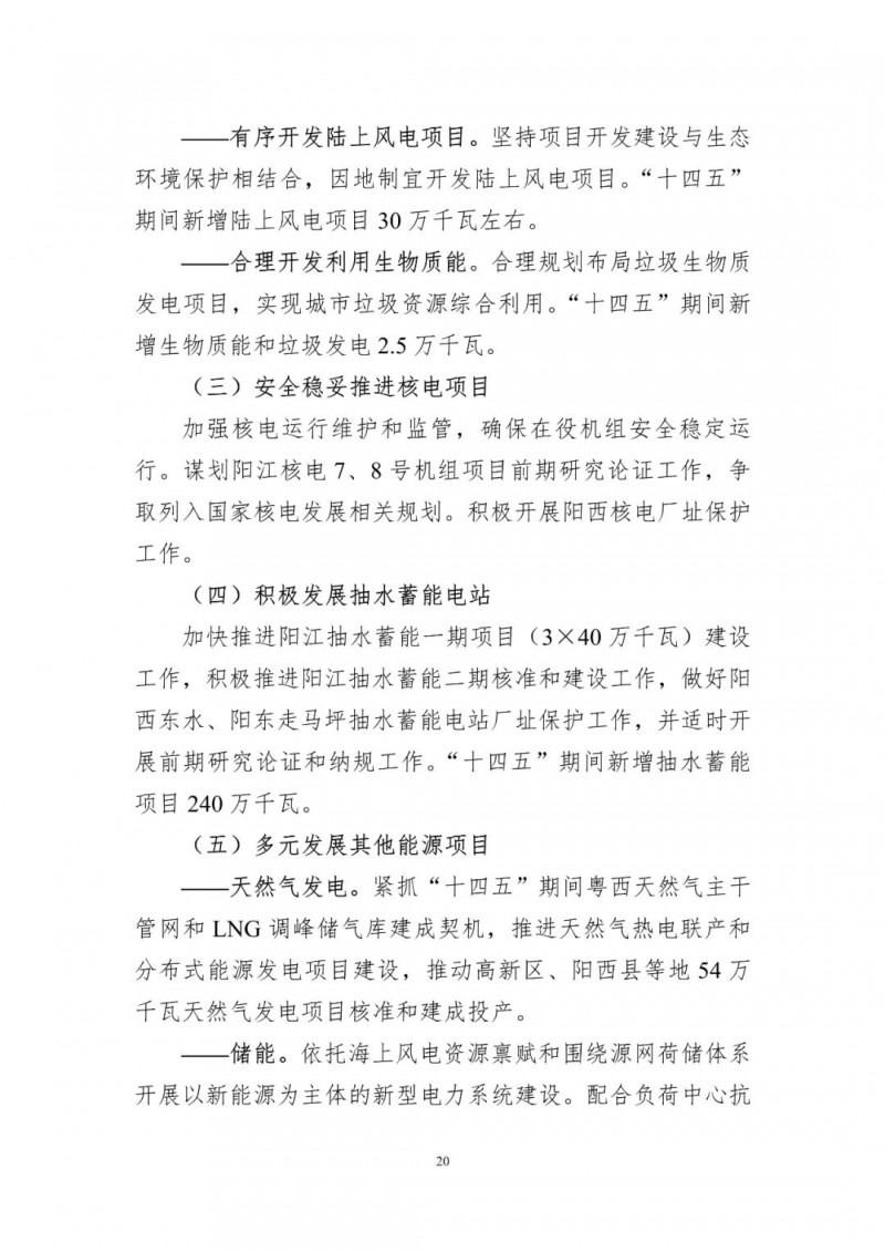 著力打造多元清潔能源供應(yīng)體系！廣東陽江市發(fā)布《能源發(fā)展“十四五”規(guī)劃》（征求意見稿）