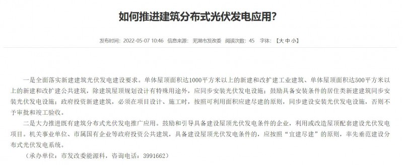 蕪湖：政府投資建筑必須安裝光伏，否則不予審批和竣工驗(yàn)收！