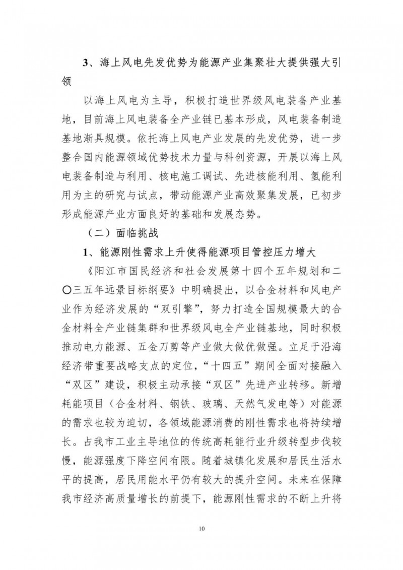 著力打造多元清潔能源供應(yīng)體系！廣東陽江市發(fā)布《能源發(fā)展“十四五”規(guī)劃》（征求意見稿）