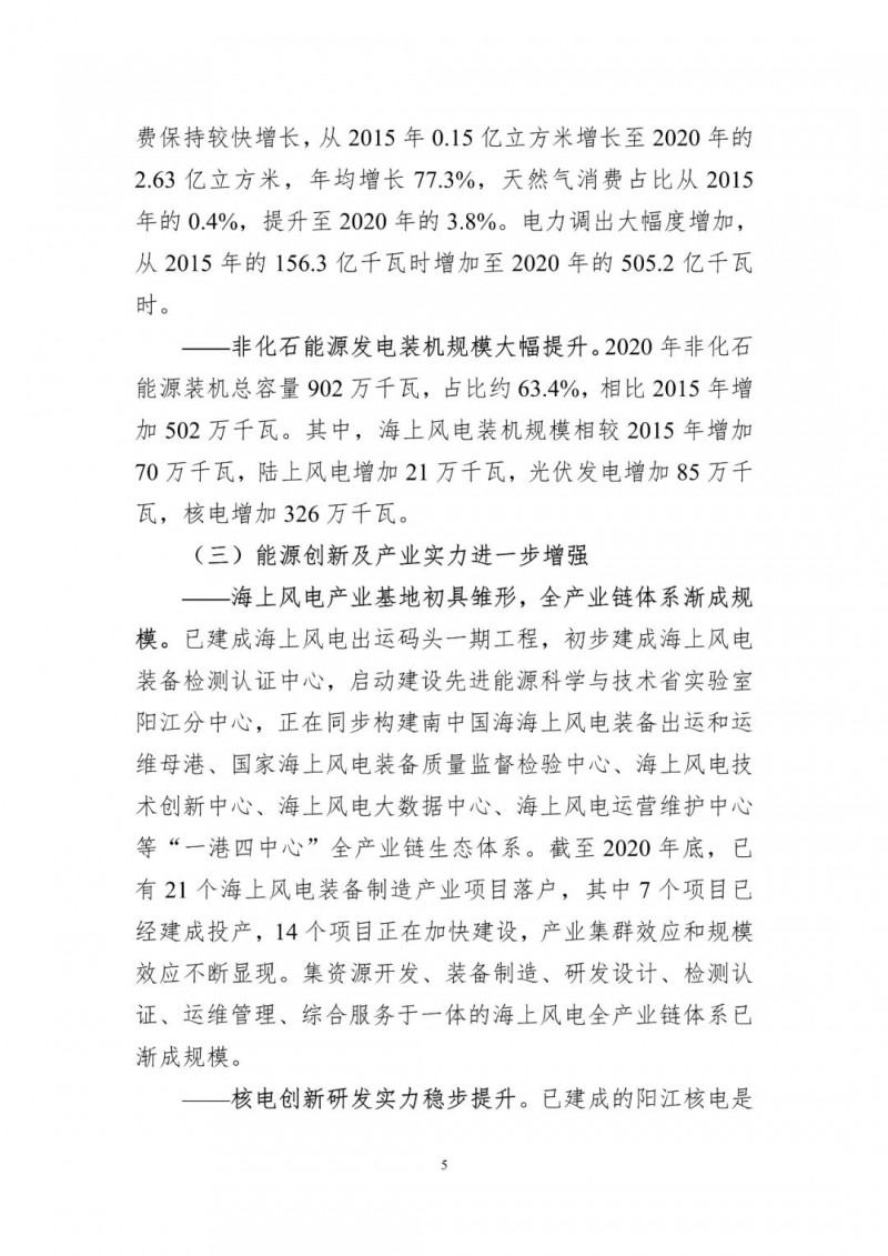 著力打造多元清潔能源供應(yīng)體系！廣東陽江市發(fā)布《能源發(fā)展“十四五”規(guī)劃》（征求意見稿）