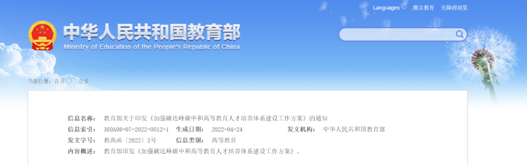 教育部：加快儲(chǔ)能和氫能人才培養(yǎng)，服務(wù)大容量、長(zhǎng)周期儲(chǔ)能需求