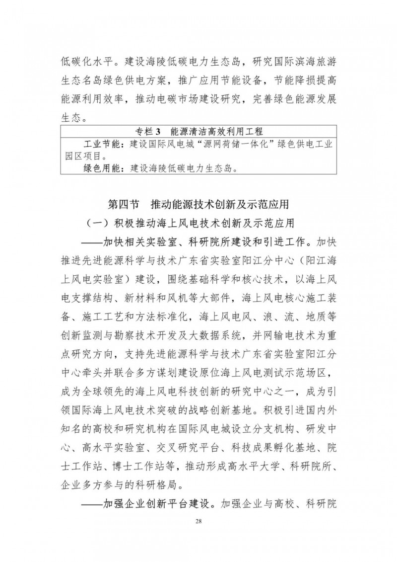 著力打造多元清潔能源供應(yīng)體系！廣東陽江市發(fā)布《能源發(fā)展“十四五”規(guī)劃》（征求意見稿）