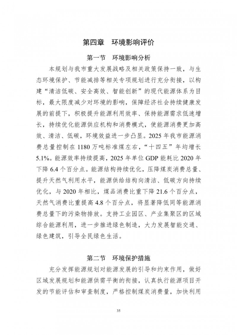 著力打造多元清潔能源供應(yīng)體系！廣東陽江市發(fā)布《能源發(fā)展“十四五”規(guī)劃》（征求意見稿）