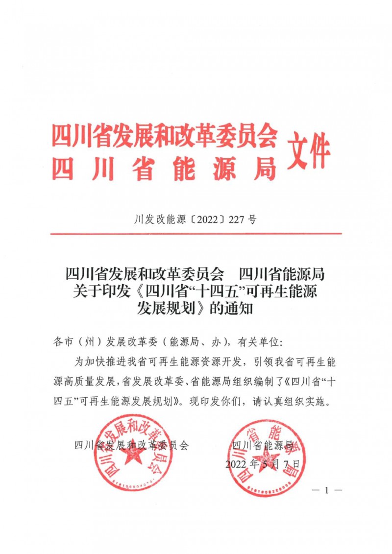 光伏發(fā)電1000萬千瓦！四川省公布“十四五”可再生能源發(fā)展規(guī)劃