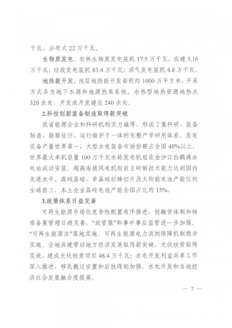 光伏發(fā)電1000萬千瓦！四川省公布“十四五”可再生能源發(fā)展規(guī)劃