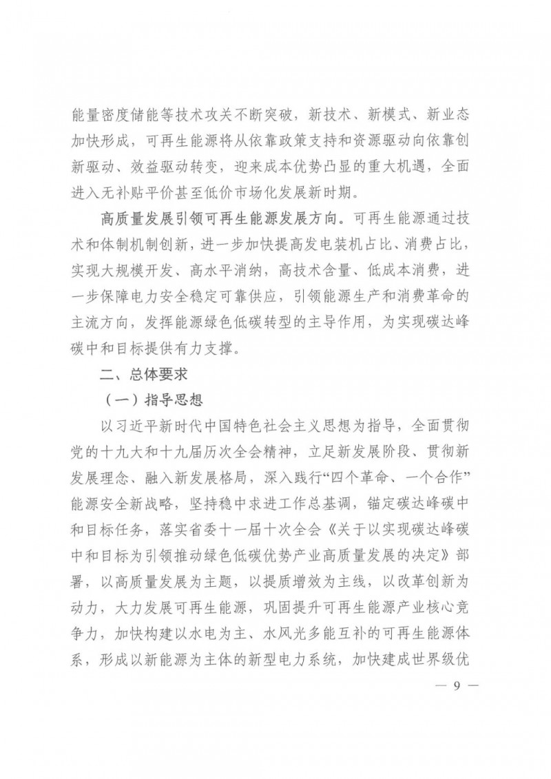 光伏發(fā)電1000萬千瓦！四川省公布“十四五”可再生能源發(fā)展規(guī)劃
