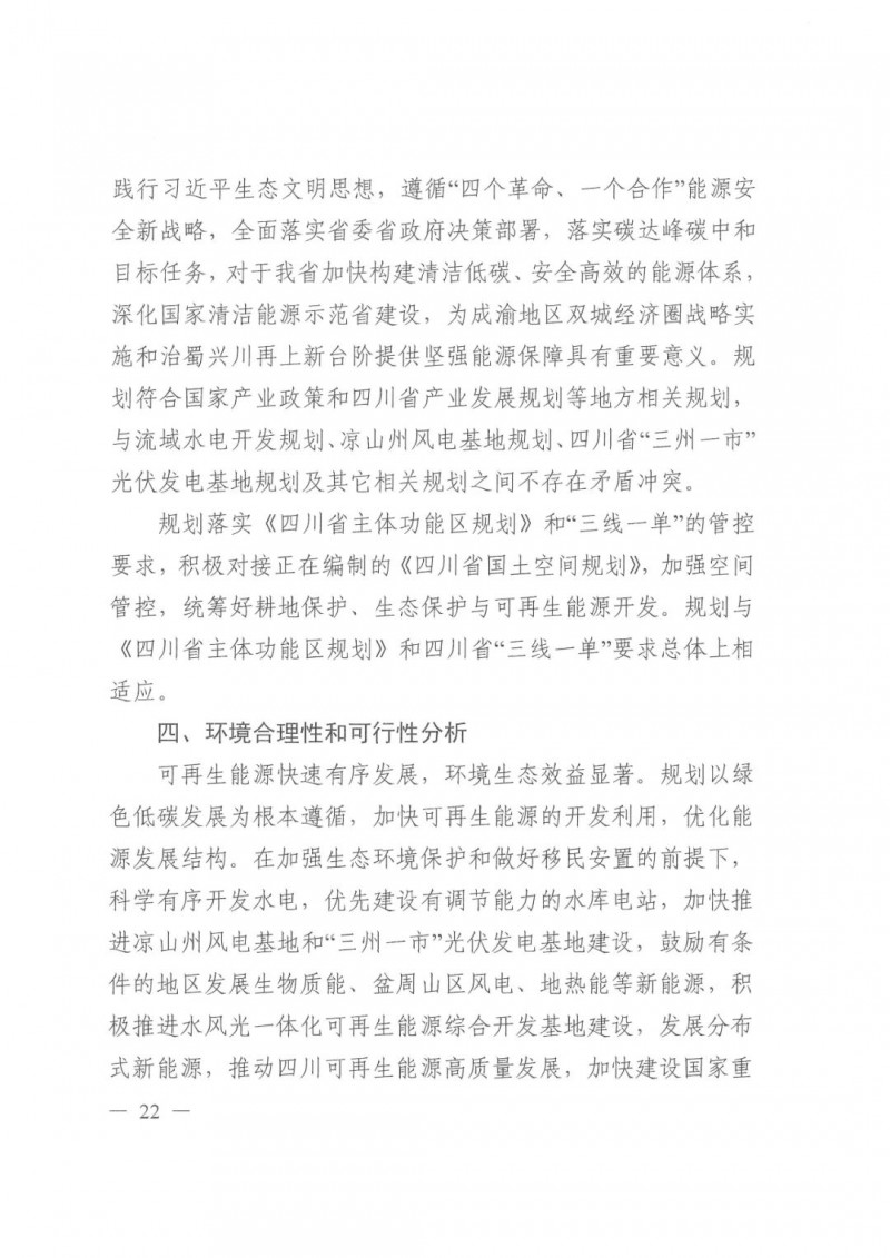 光伏發(fā)電1000萬千瓦！四川省公布“十四五”可再生能源發(fā)展規(guī)劃