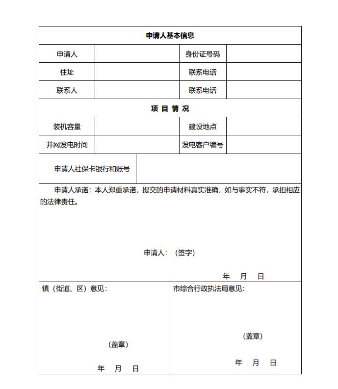 浙江永康：鼓勵“光伏村、光伏鎮(zhèn)”建設(shè)，新建分布式光伏度電補貼0.1元連補3年！