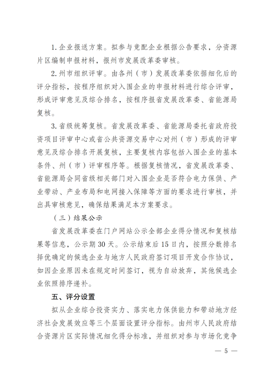 光伏3639萬千瓦！云南省下發(fā)省級(jí)統(tǒng)籌連片光伏資源市場(chǎng)化配置方案（征求意見稿）