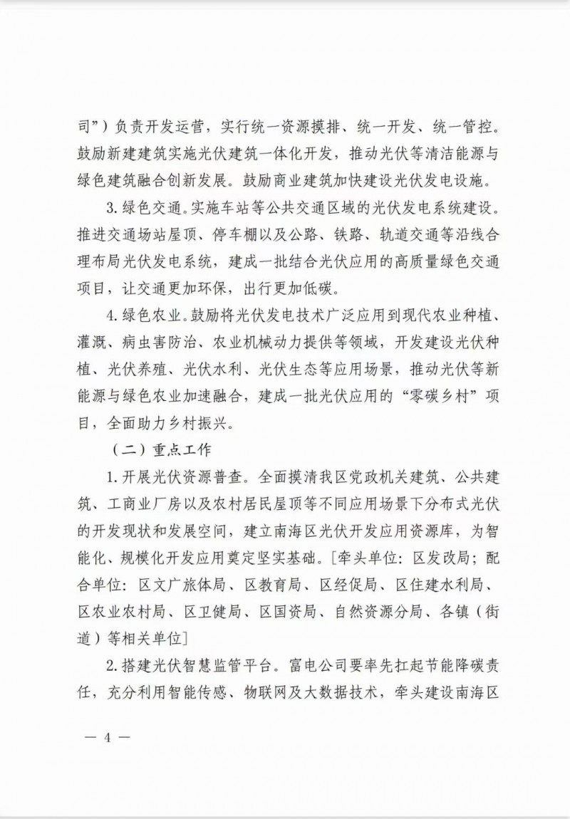 佛山南海區(qū)：力爭(zhēng)到2025年底，各類屋頂光伏安裝比例均達(dá)到國家試點(diǎn)要求