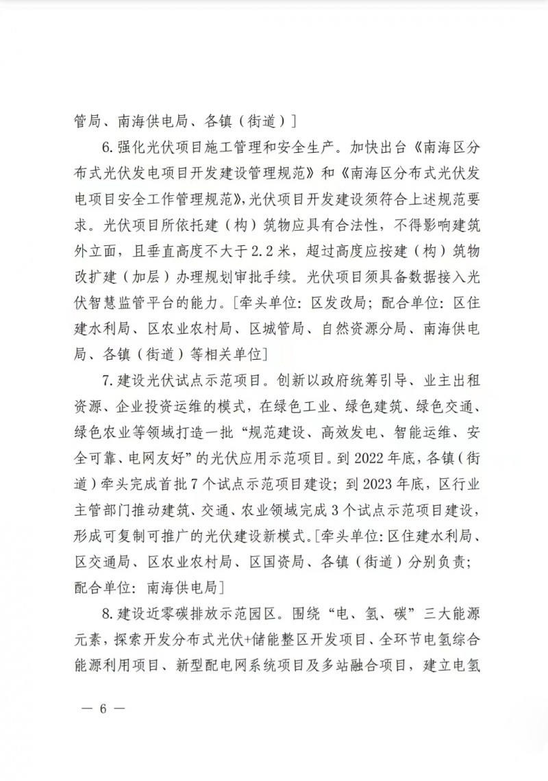 佛山南海區(qū)：力爭(zhēng)到2025年底，各類屋頂光伏安裝比例均達(dá)到國家試點(diǎn)要求