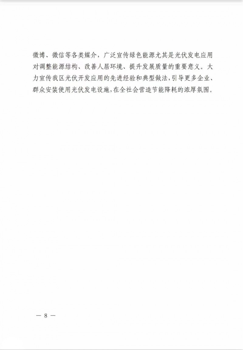 佛山南海區(qū)：力爭(zhēng)到2025年底，各類屋頂光伏安裝比例均達(dá)到國家試點(diǎn)要求