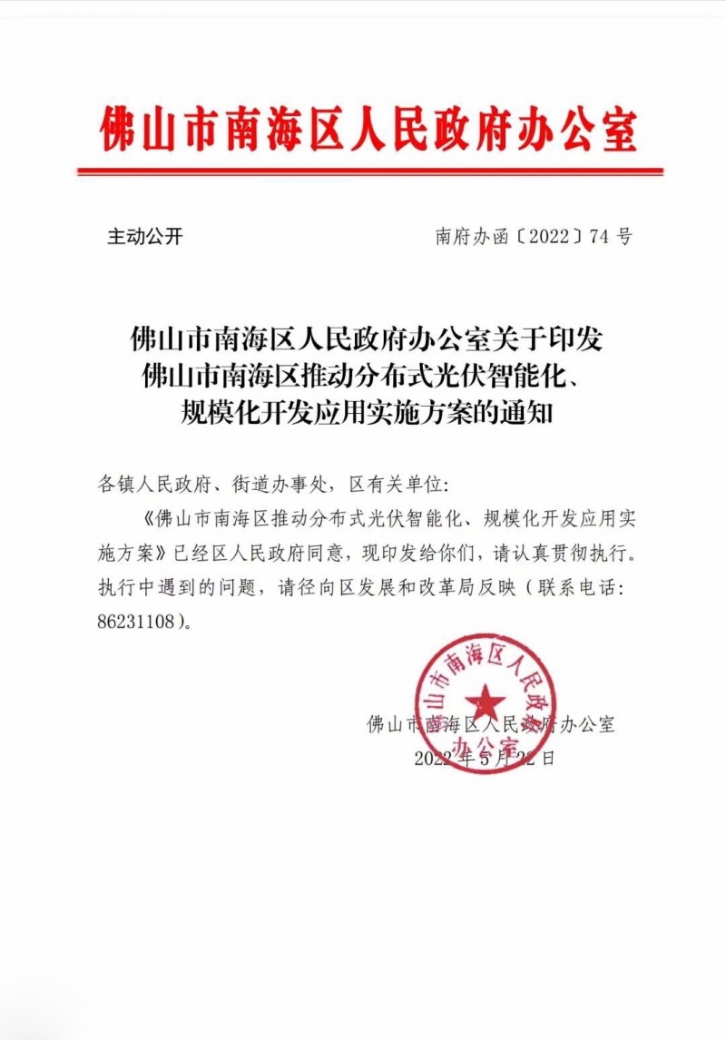 佛山南海區(qū)：力爭(zhēng)到2025年底，各類屋頂光伏安裝比例均達(dá)到國家試點(diǎn)要求