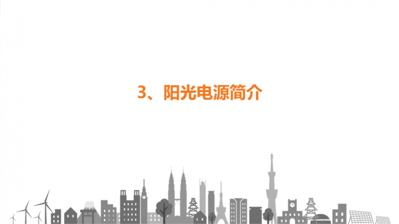 陽(yáng)光電源趙為：智慧零碳解決方案助力實(shí)現(xiàn)雙碳目標(biāo)！