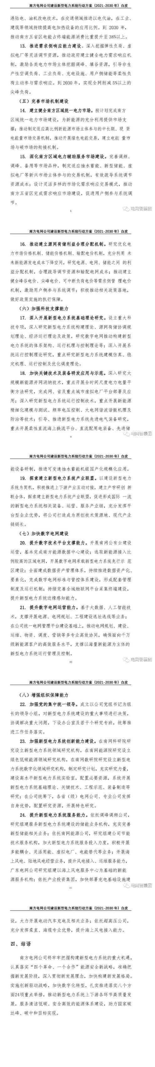 擼起袖子加油干?。?030年前建成新型電力系統(tǒng)！新能源裝機(jī)達(dá)到250GW