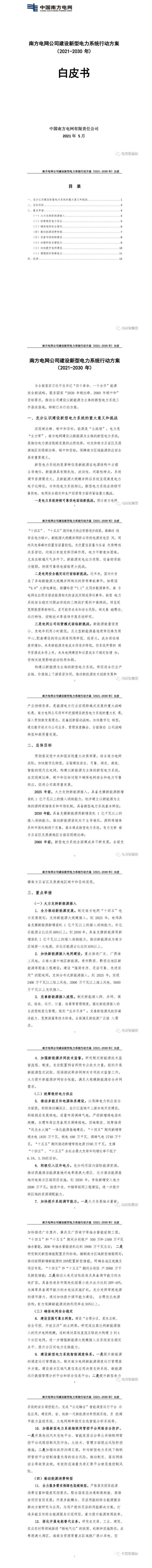 擼起袖子加油干！！2030年前建成新型電力系統(tǒng)！新能源裝機(jī)達(dá)到250GW