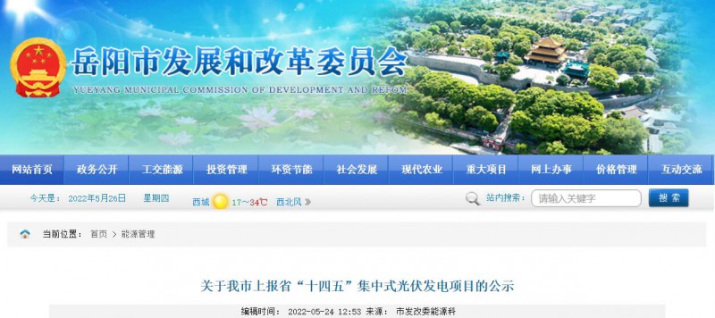總裝機規(guī)模6415MW！湖南岳陽市公布75個集中式光伏名單