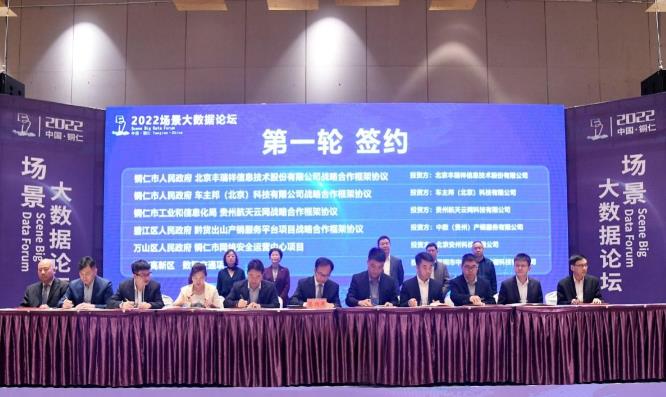 能鏈與銅仁市簽署戰(zhàn)略合作協(xié)議，共鑄能源數(shù)字化發(fā)展新引擎