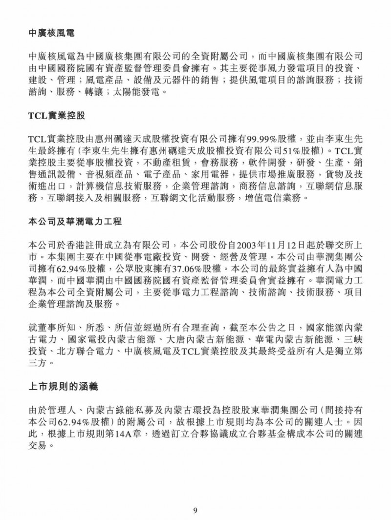 100億！五大、三小及TCL成立內(nèi)蒙古能源基金