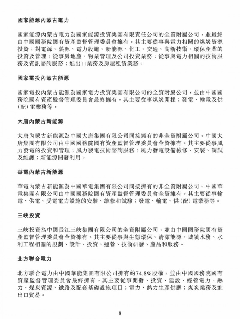 100億！五大、三小及TCL成立內(nèi)蒙古能源基金