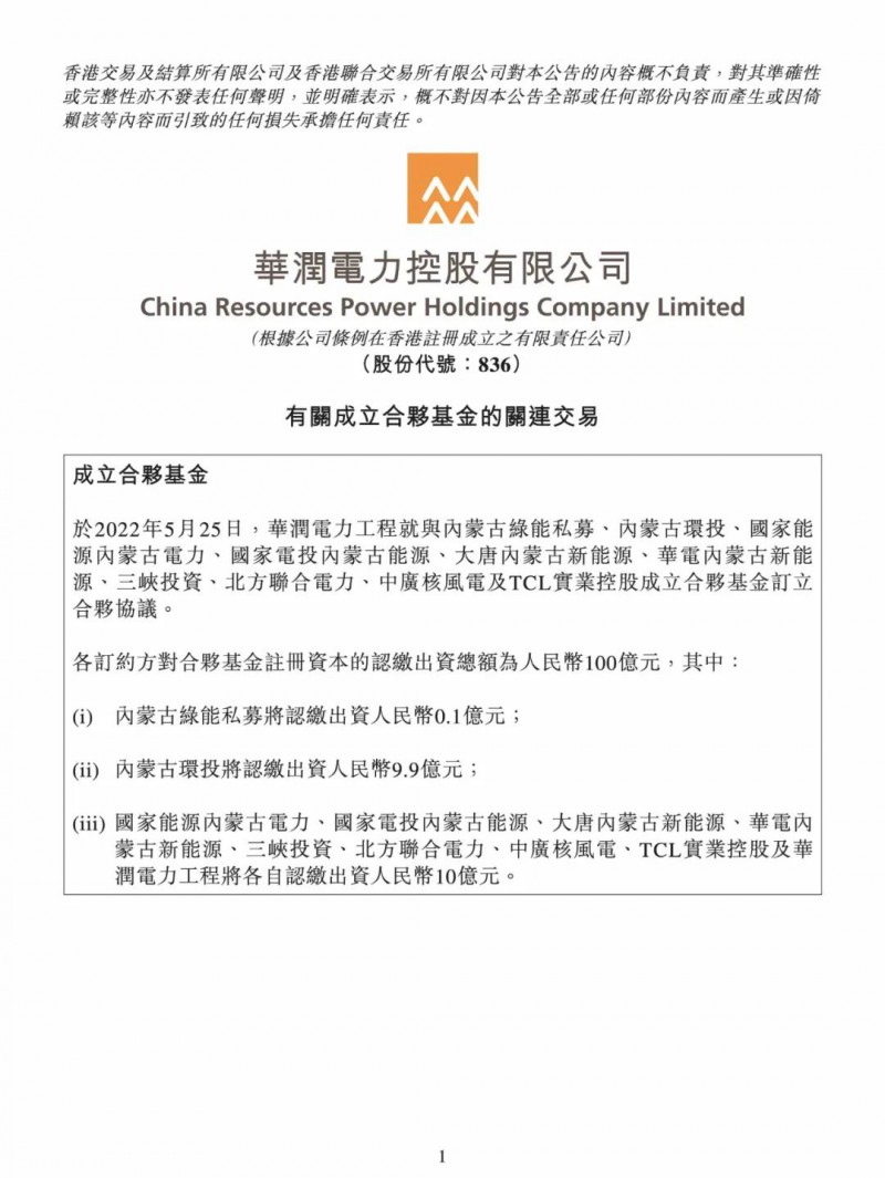 100億！五大、三小及TCL成立內(nèi)蒙古能源基金