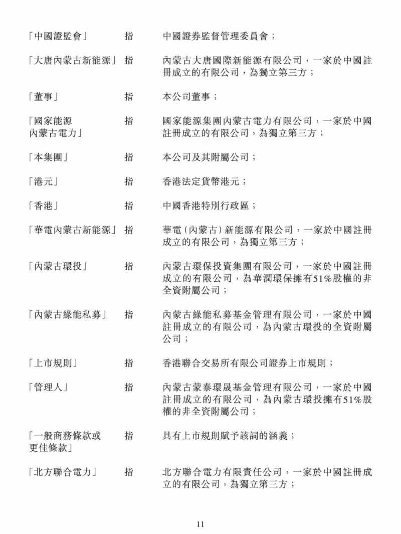 100億！五大、三小及TCL成立內(nèi)蒙古能源基金