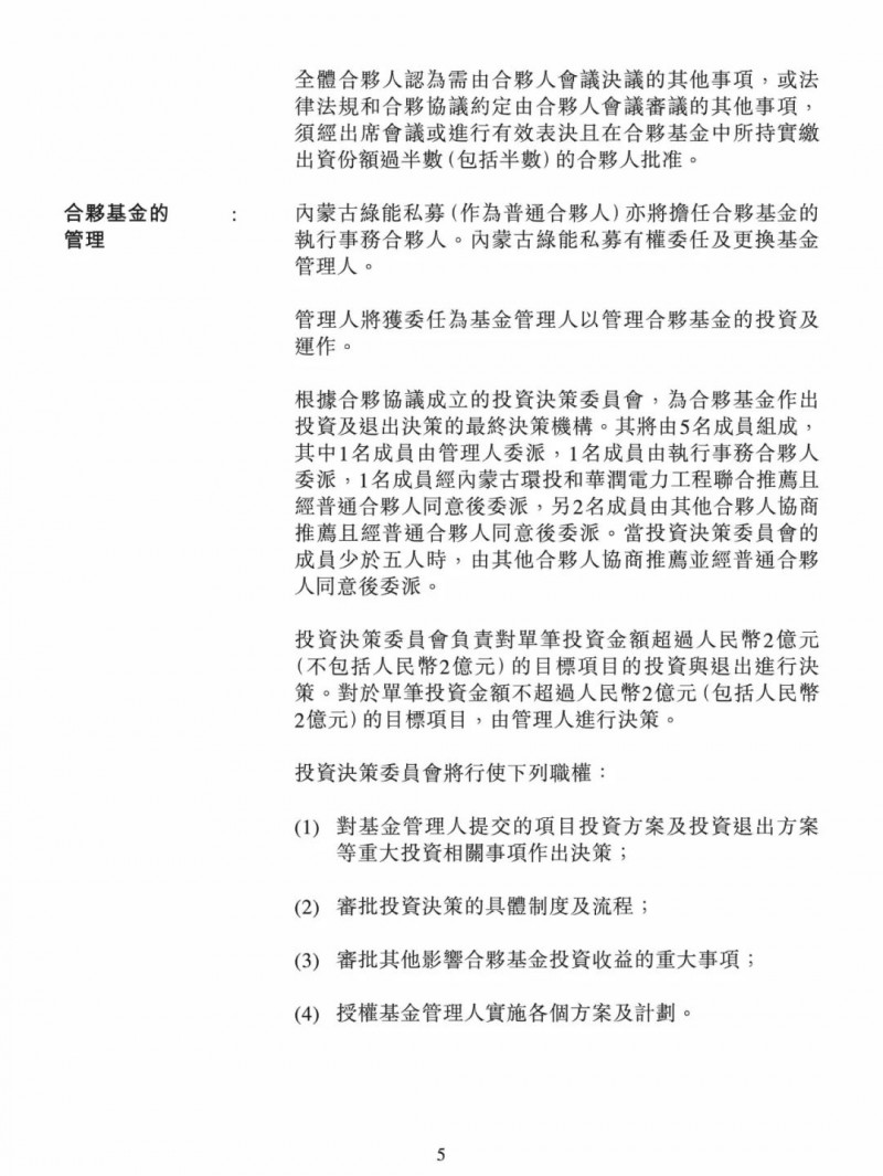 100億！五大、三小及TCL成立內(nèi)蒙古能源基金