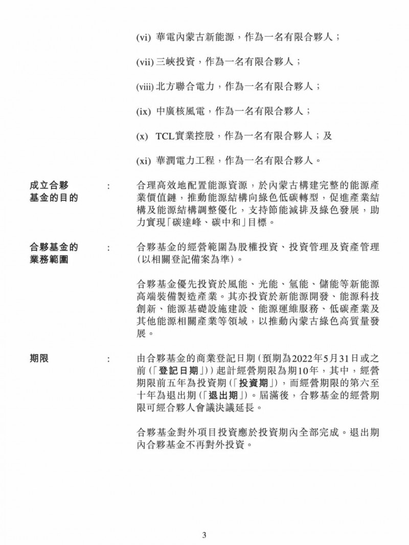 100億！五大、三小及TCL成立內(nèi)蒙古能源基金