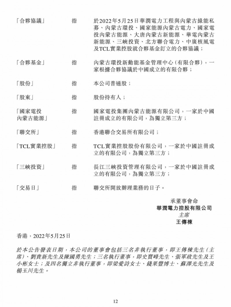 100億！五大、三小及TCL成立內(nèi)蒙古能源基金
