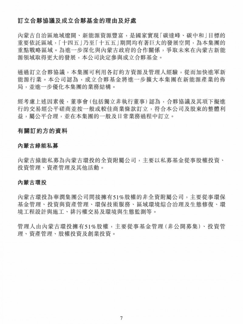 100億！五大、三小及TCL成立內(nèi)蒙古能源基金