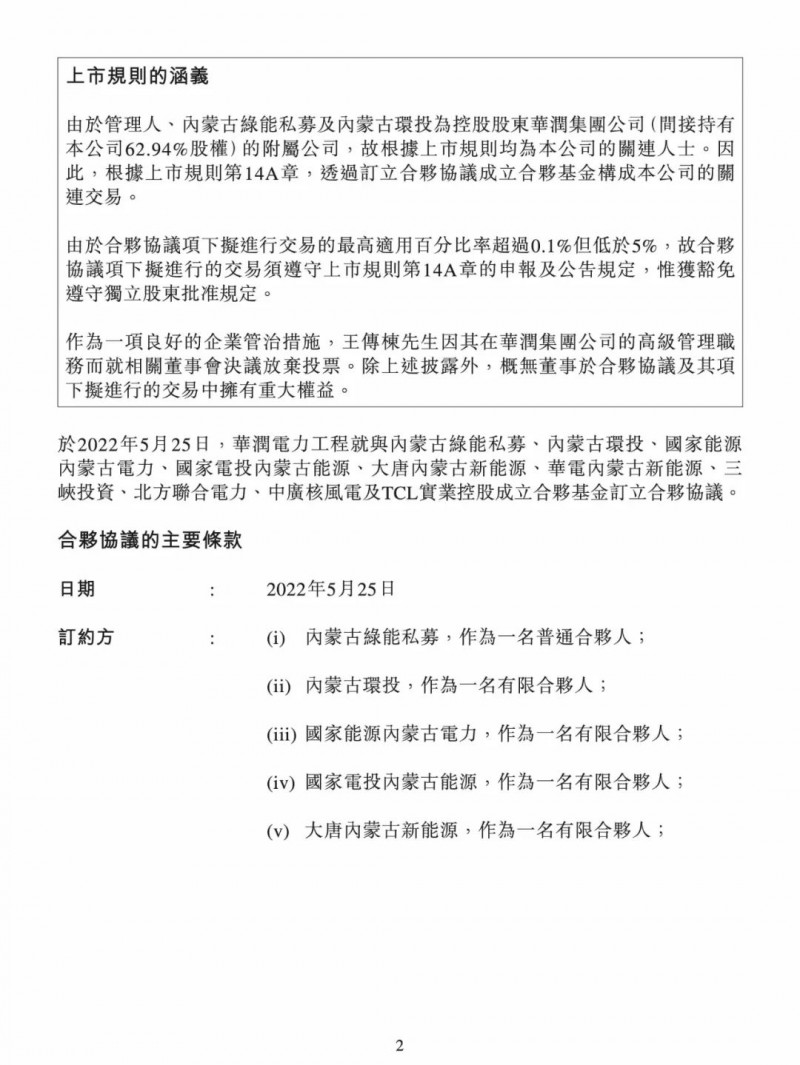 100億！五大、三小及TCL成立內(nèi)蒙古能源基金