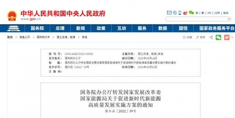 國(guó)務(wù)院：完善新能源項(xiàng)目用地管制規(guī)則 充分利用沙漠、戈壁等未利用地建設(shè)大型風(fēng)光電基地