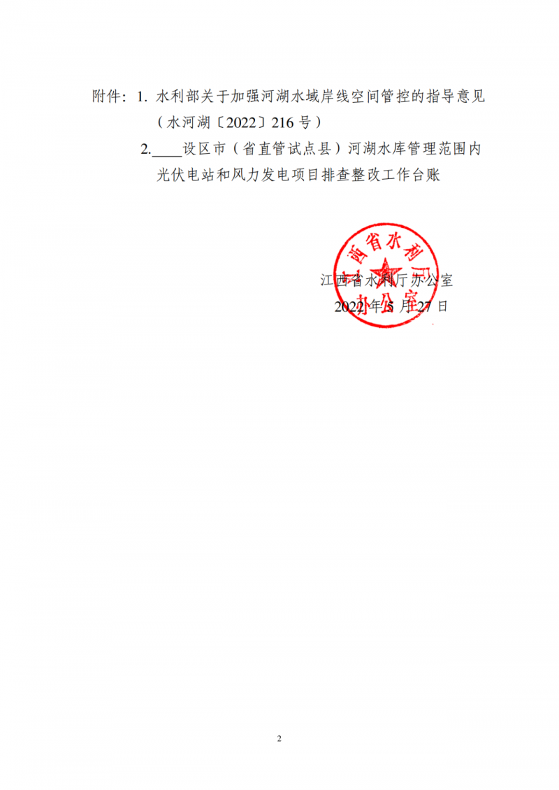 江西水利廳：在湖泊周邊、水庫庫汊建設(shè)光伏、風(fēng)電項(xiàng)目的，要科學(xué)論證，嚴(yán)格管控！