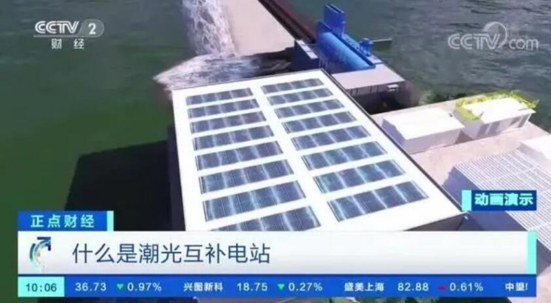 年均發(fā)電量超1億度！央視財經(jīng)重點關(guān)注我國“首座”潮光互補型光伏電站