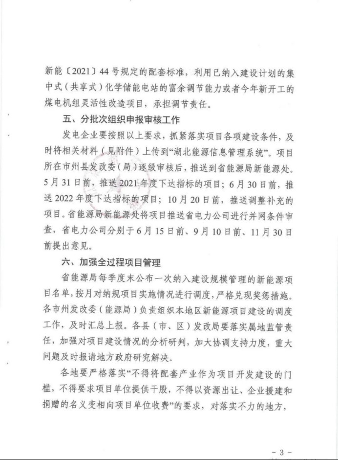 湖北：總計11.38GW，不得設(shè)配套門檻，否則暫停安排項目！