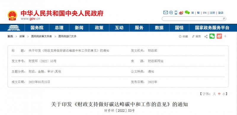 財政部：優(yōu)化清潔能源支持政策 推動構(gòu)建以光伏、風(fēng)電等新能源為主體的新型電力系統(tǒng)