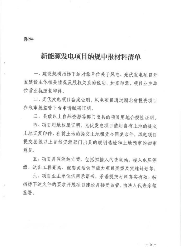 湖北：總計11.38GW，不得設(shè)配套門檻，否則暫停安排項目！