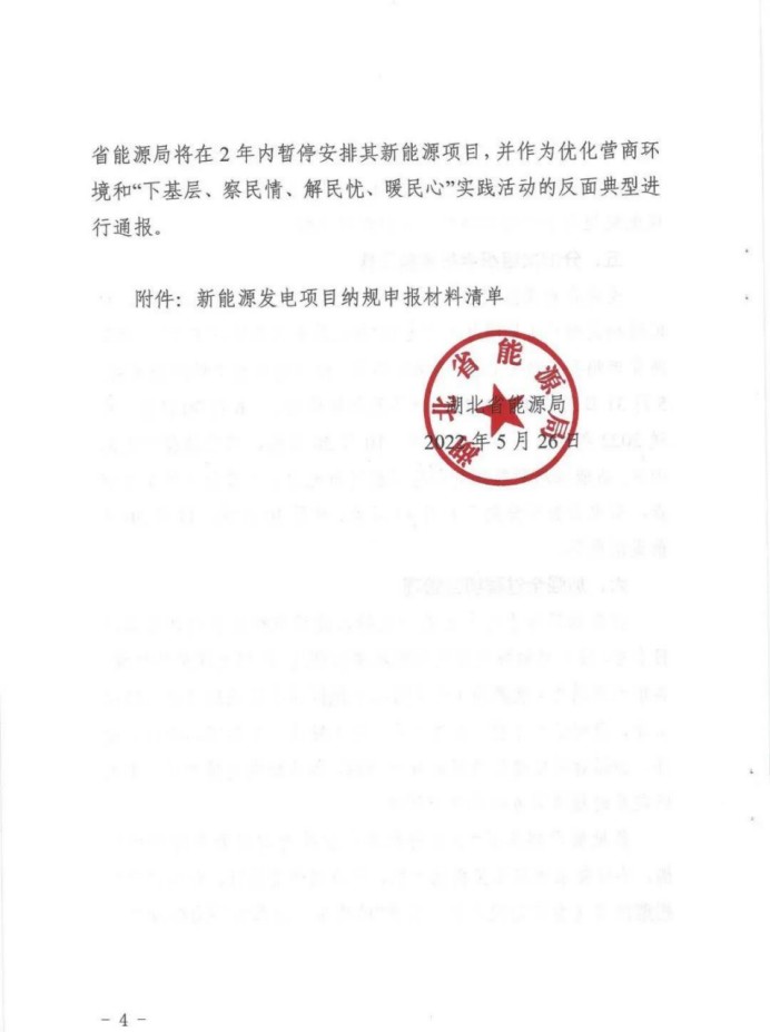 湖北：總計11.38GW，不得設(shè)配套門檻，否則暫停安排項目！