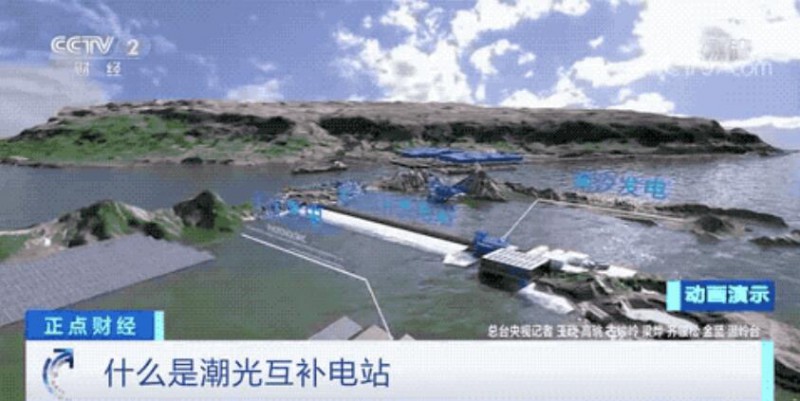 年均發(fā)電量超1億度！央視財經(jīng)重點關(guān)注我國“首座”潮光互補型光伏電站