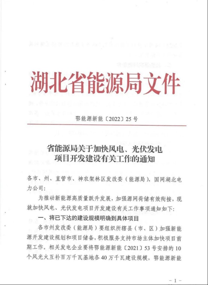 湖北：總計11.38GW，不得設(shè)配套門檻，否則暫停安排項目！