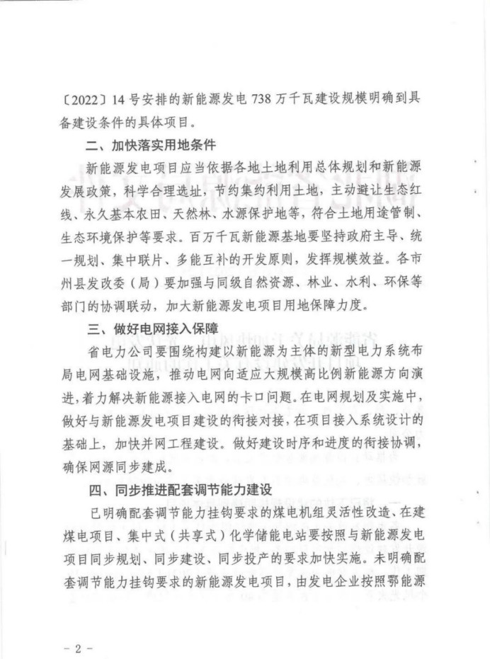 湖北：總計11.38GW，不得設(shè)配套門檻，否則暫停安排項目！