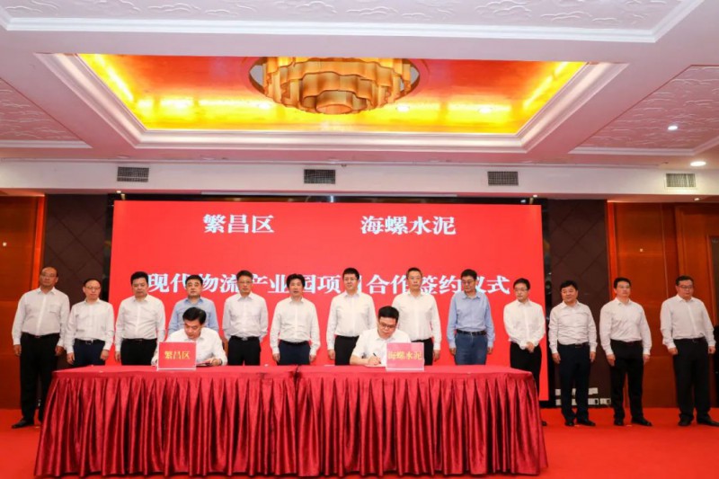 總投資約50億！海螺集團(tuán)與蕪湖市簽署新能源、智能裝備等九項(xiàng)合作協(xié)議
