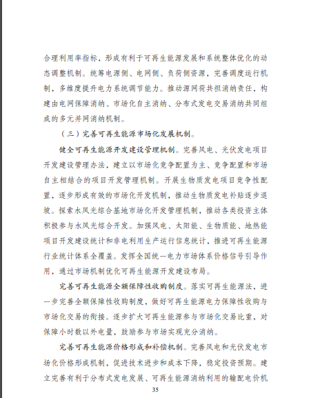 發(fā)改委、能源局等九部委聯(lián)合印發(fā)發(fā)布“十四五”可再生能源規(guī)劃！