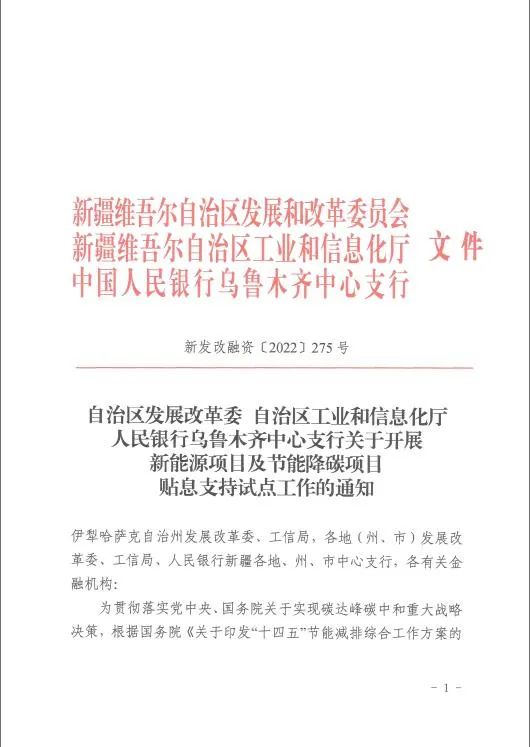 新疆：市場化并網(wǎng)風(fēng)光項目給予10萬元/100MW貼息補助，為期一年！