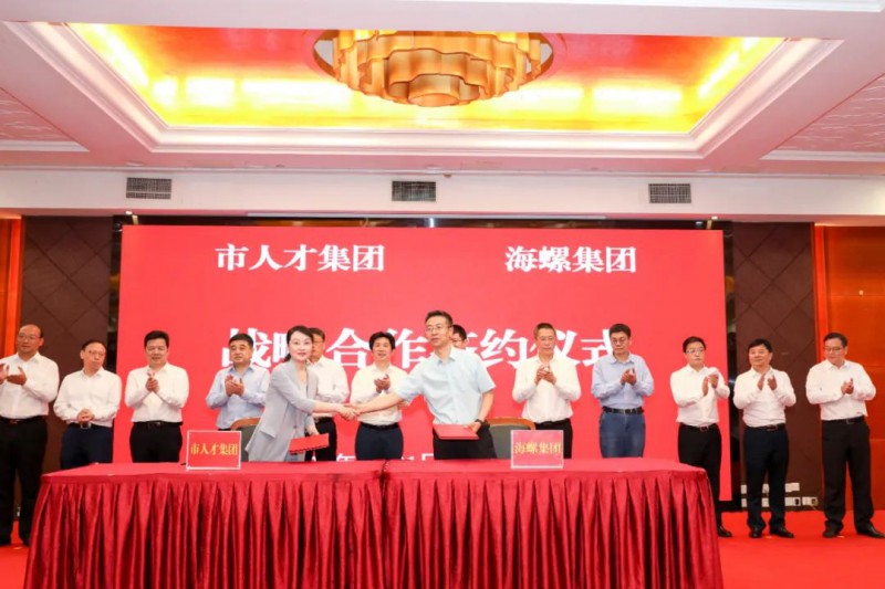 總投資約50億！海螺集團與蕪湖市簽署新能源、智能裝備等九項合作協(xié)議